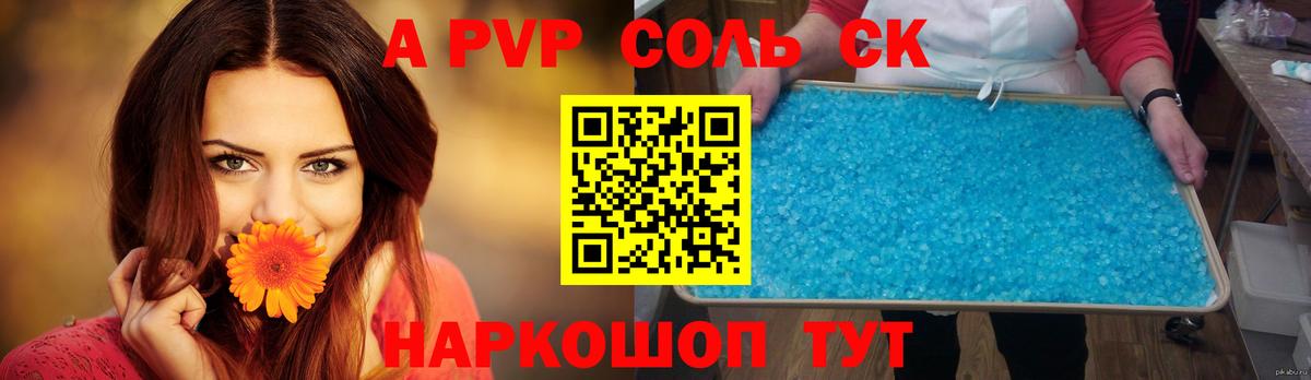 Надым  A-PVP  Alpha-PVP VHQ  Alpha PVP СК КРИС  Вход с VPN  Alfa_PVP крисы CK 