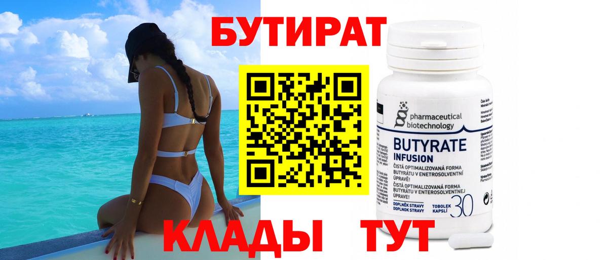 Бутират бутандиол Надым