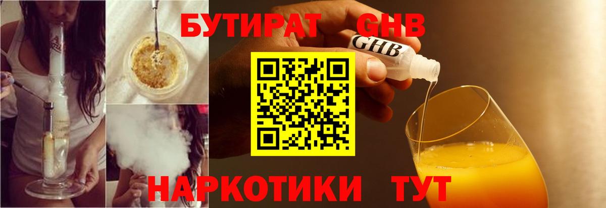 Надым  БУТИРАТ  Вход с VPN  Бутират BDO 