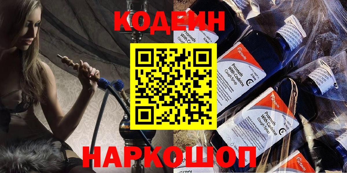 Кодеиновый сироп Lean Purple Drank  Codein Purple Drank  Надым  что такое   Вход с VPN 