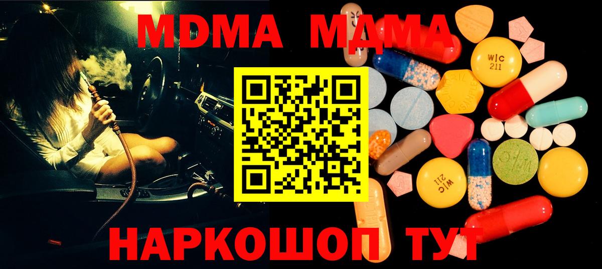 MDMA молли  Вход с VPN  Надым 