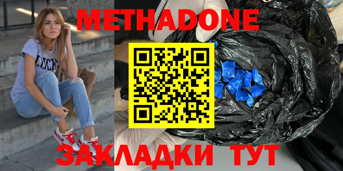 Метадон methadone  МЕТАДОН VHQ  Надым  Вход с VPN 