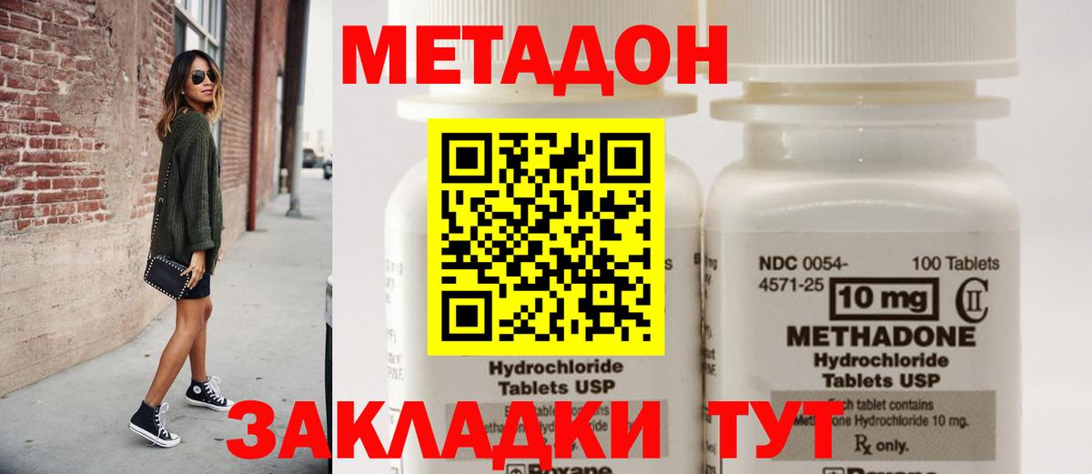 МЕТАДОН кристалл Надым